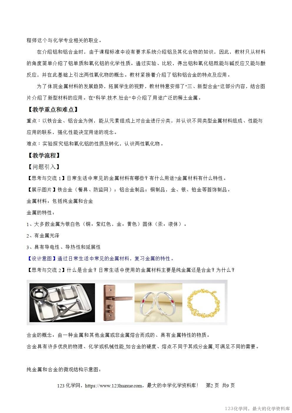 2025秋高一上人教版化学必修第一册备课教案3