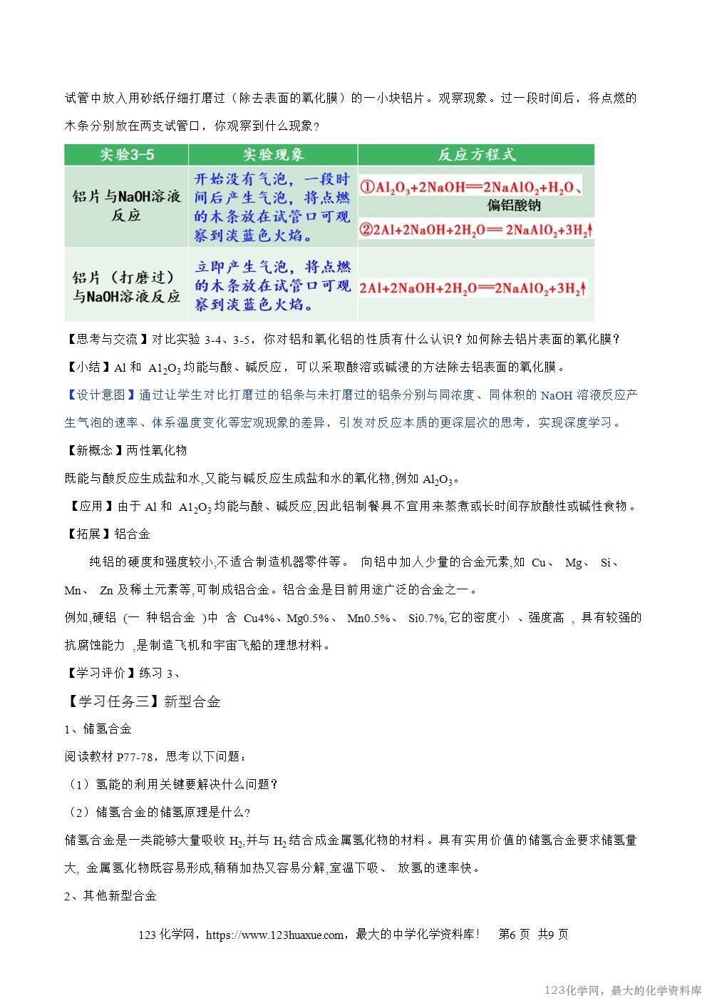 2025秋高一上人教版化学必修第一册备课教案3