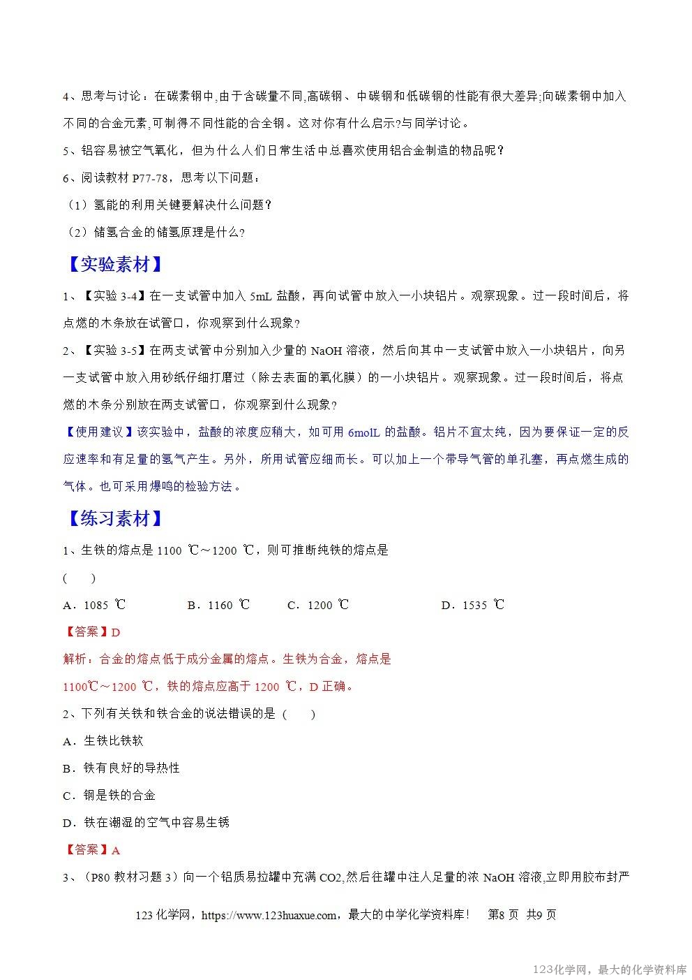 2025秋高一上人教版化学必修第一册备课教案3