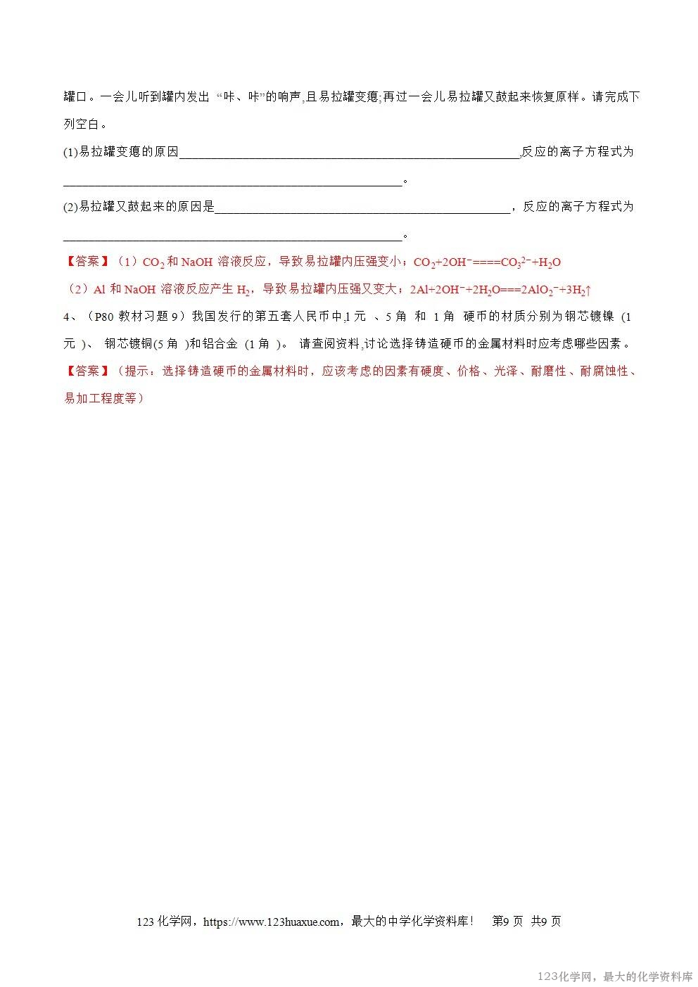 2025秋高一上人教版化学必修第一册备课教案3