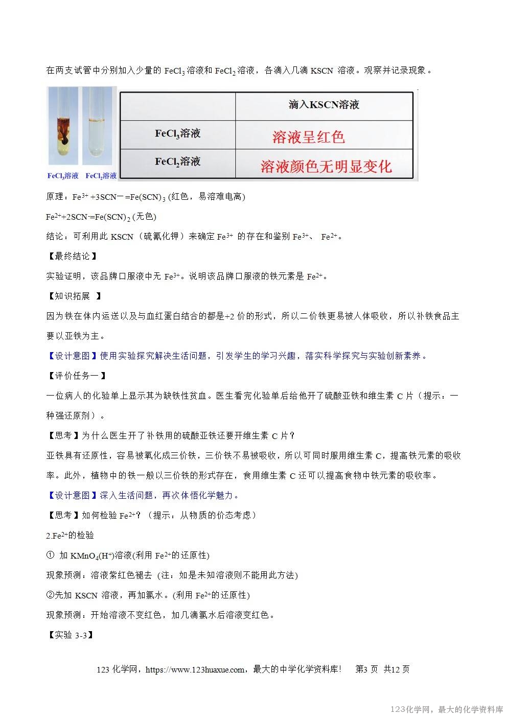 2025秋高一上人教版化学必修第一册备课教案3