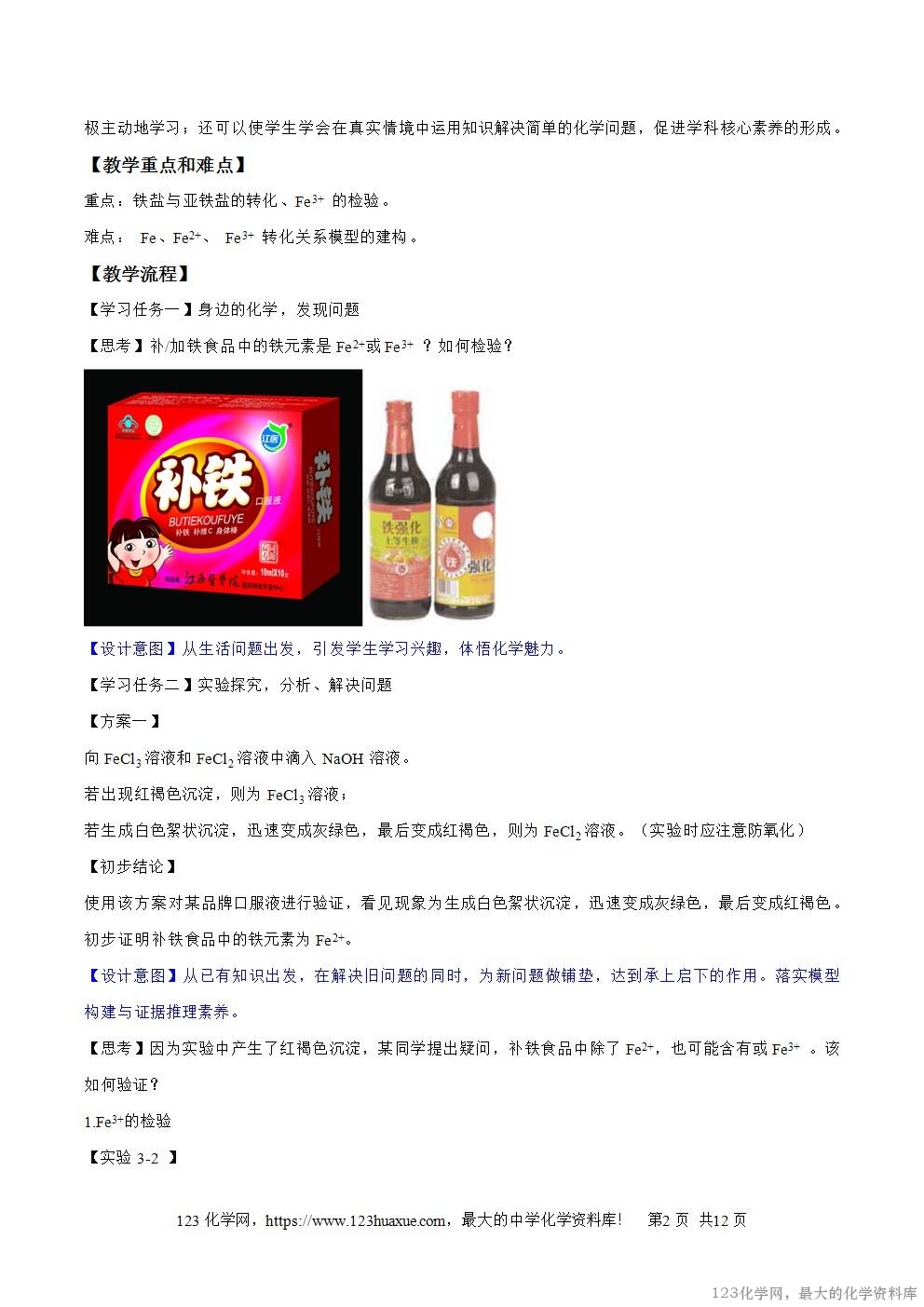 2025秋高一上人教版化学必修第一册备课教案3
