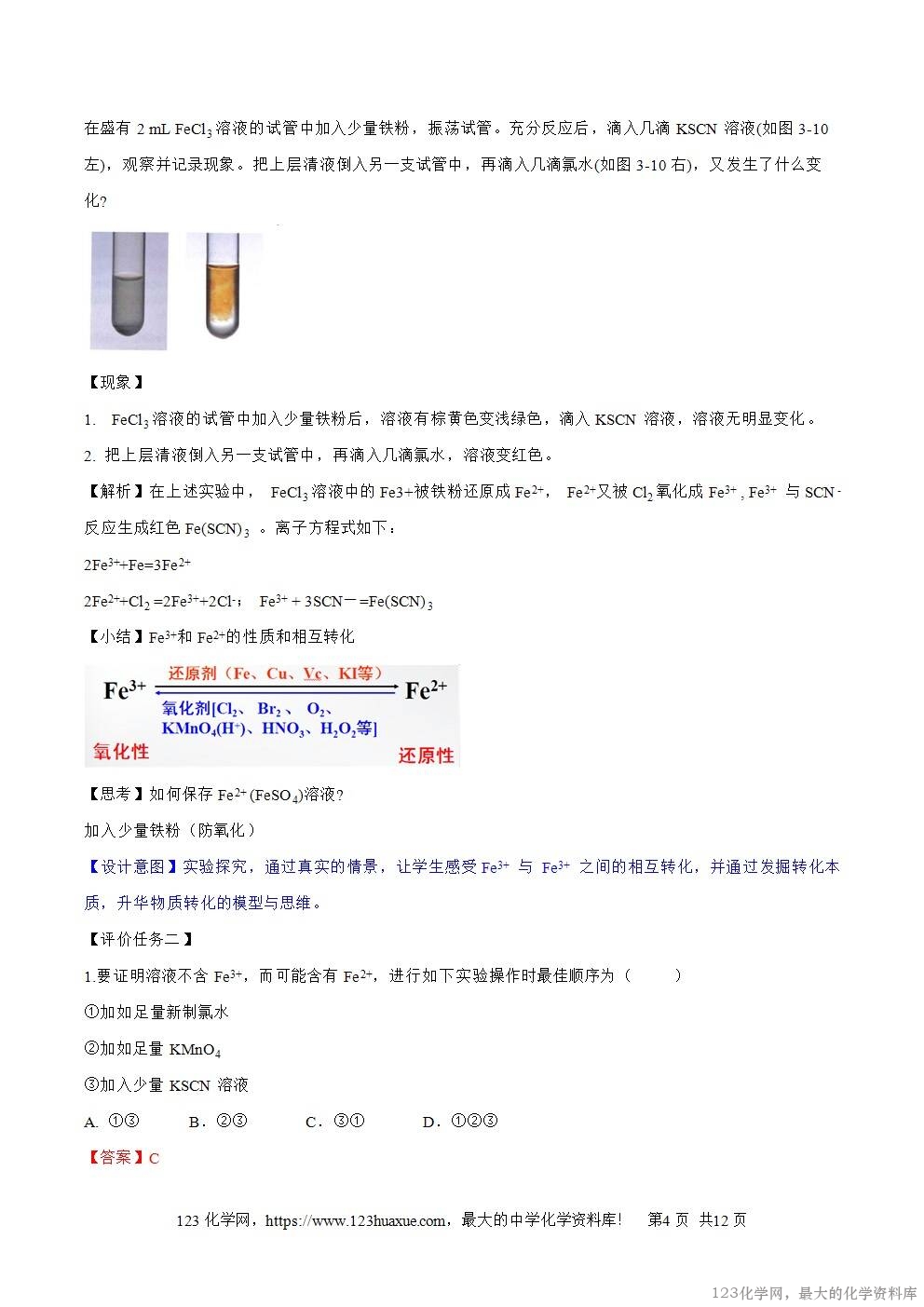 2025秋高一上人教版化学必修第一册备课教案3