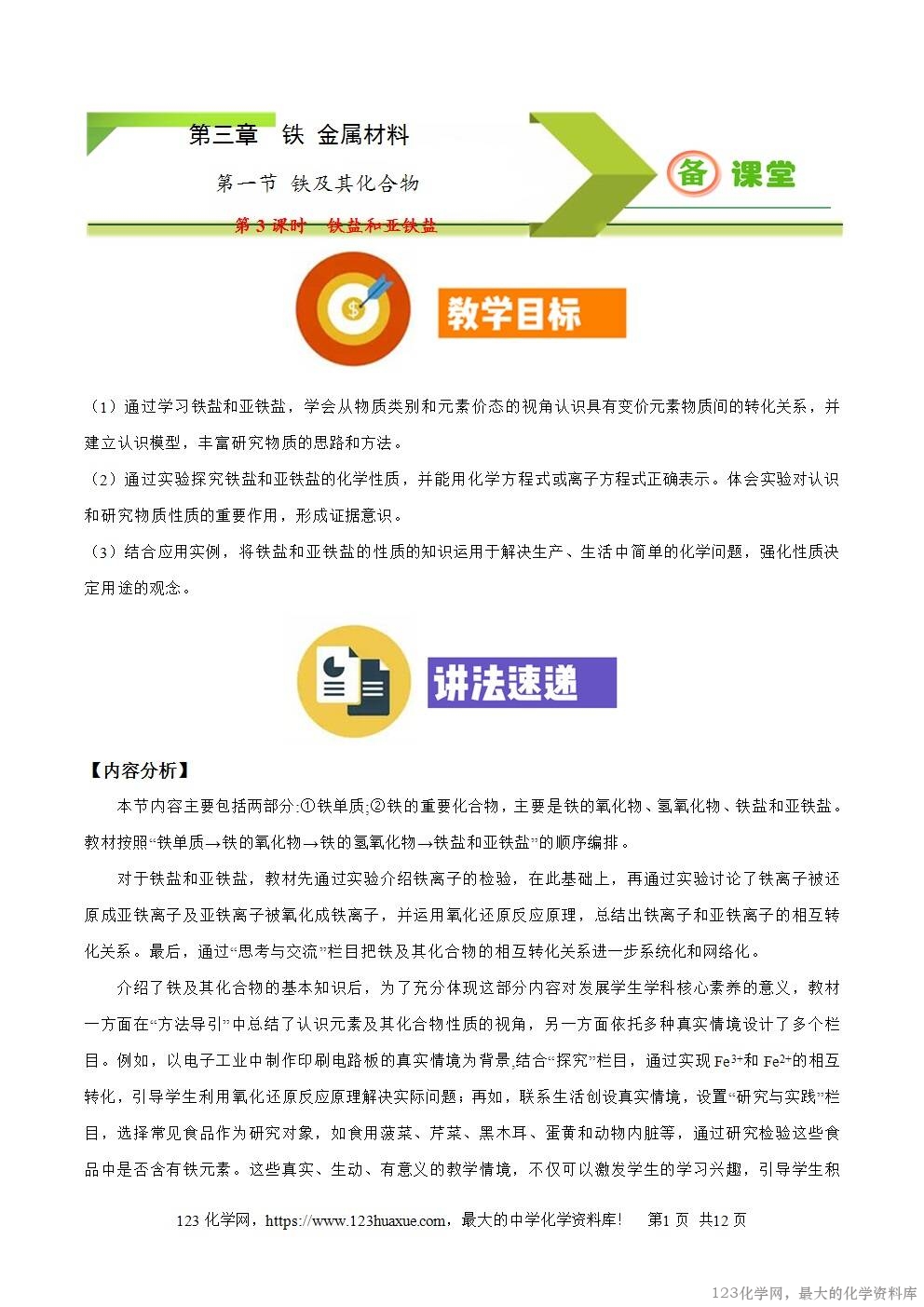 2025秋高一上人教版化学必修第一册备课教案3