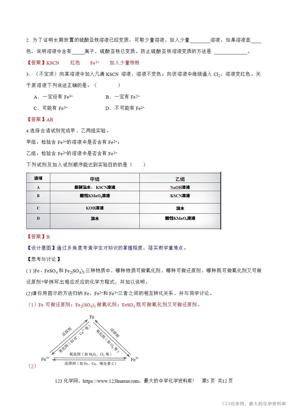 2025秋高一上人教版化学必修第一册备课教案3