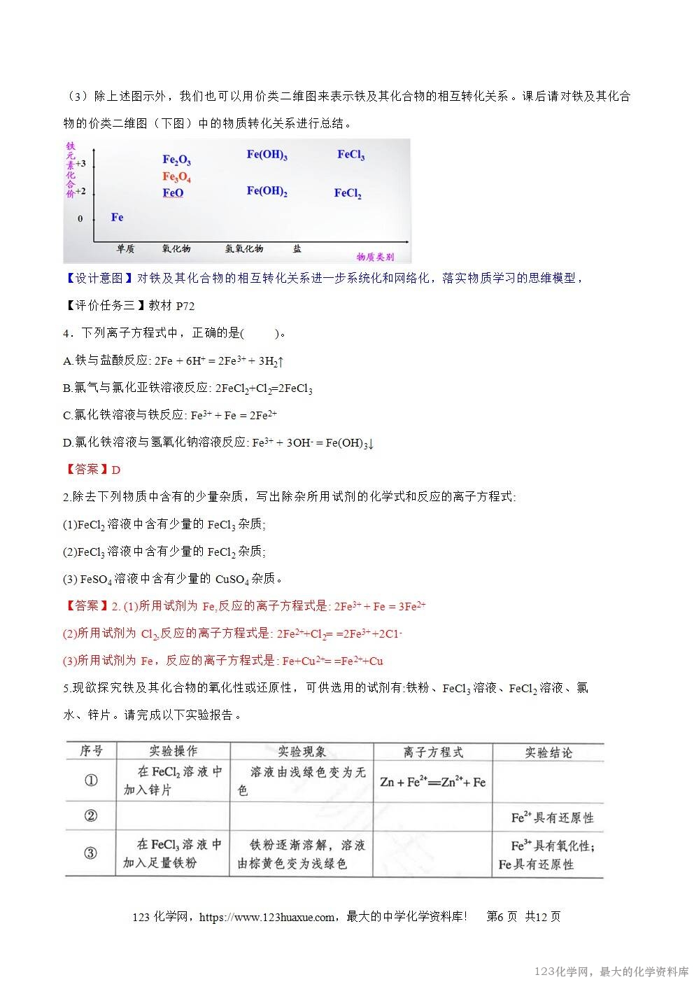 2025秋高一上人教版化学必修第一册备课教案3