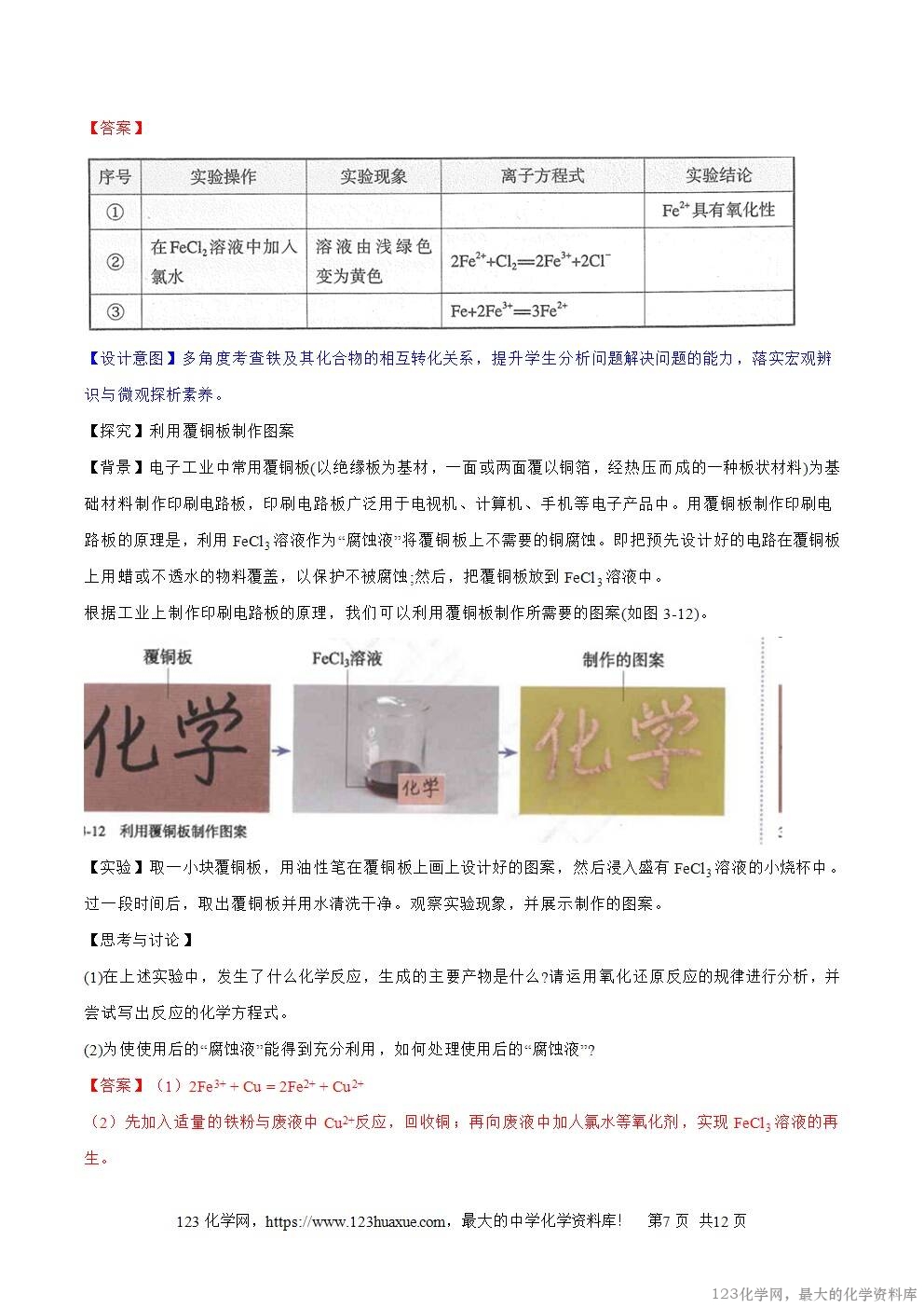 2025秋高一上人教版化学必修第一册备课教案3