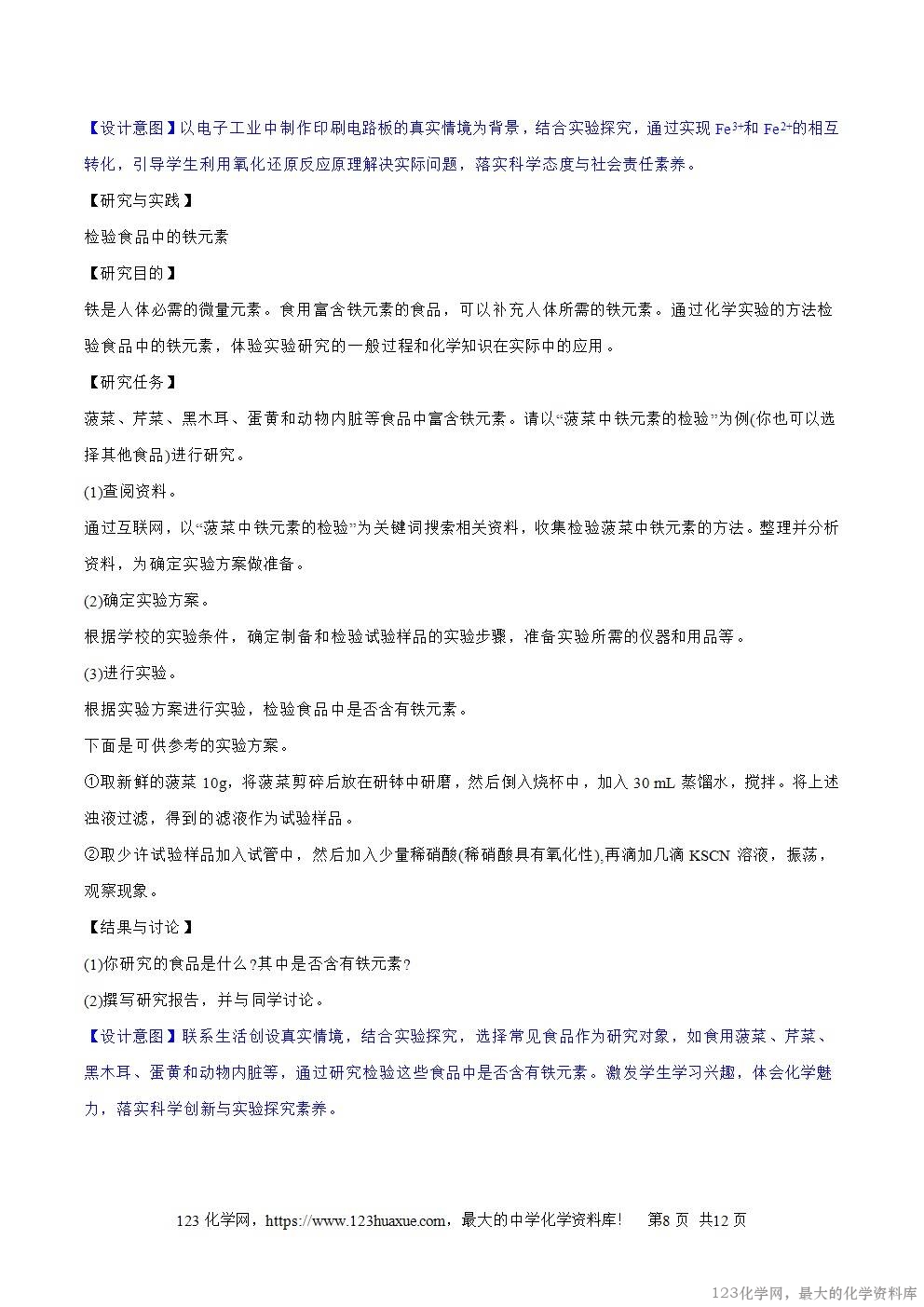 2025秋高一上人教版化学必修第一册备课教案3