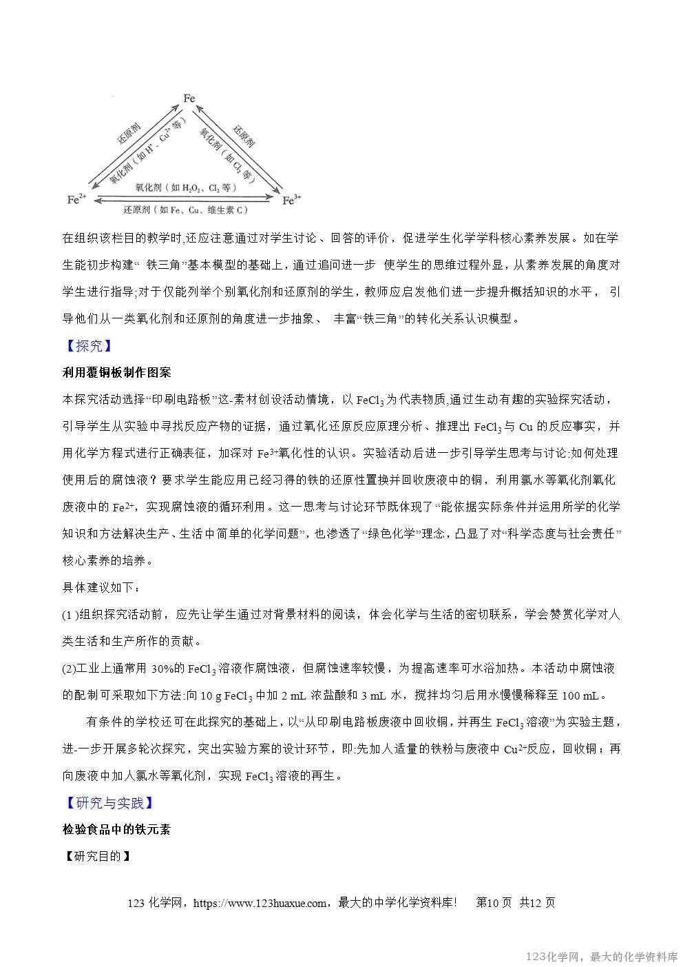 2025秋高一上人教版化学必修第一册备课教案3