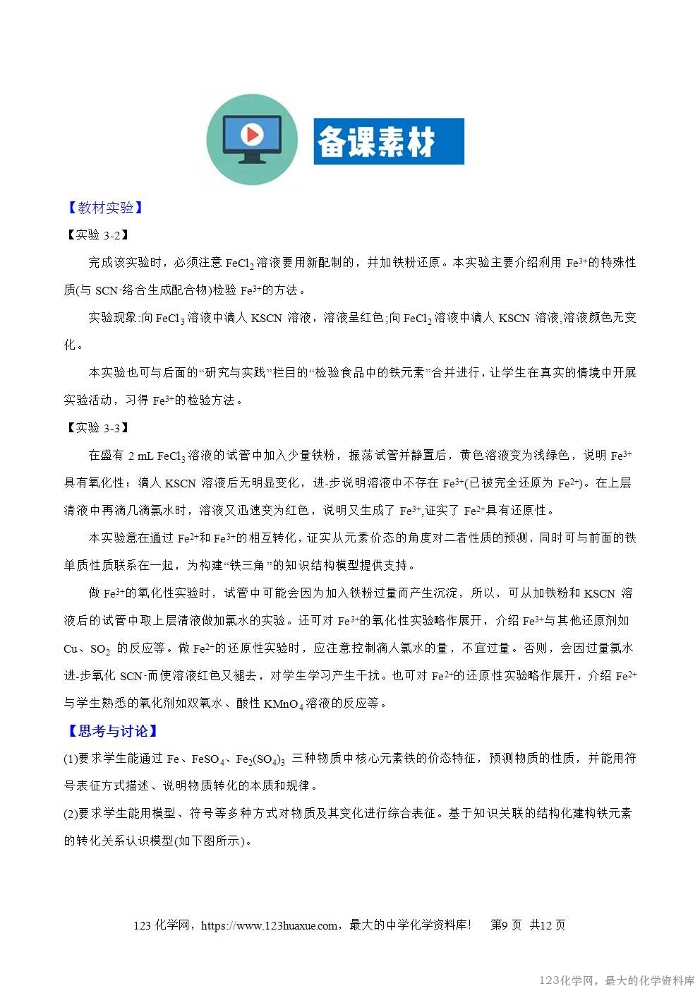 2025秋高一上人教版化学必修第一册备课教案3