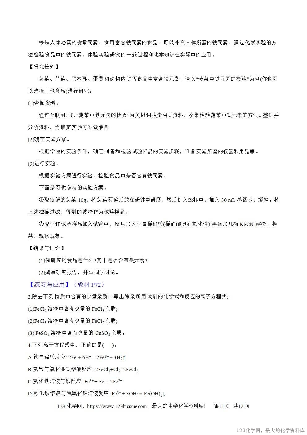 2025秋高一上人教版化学必修第一册备课教案3