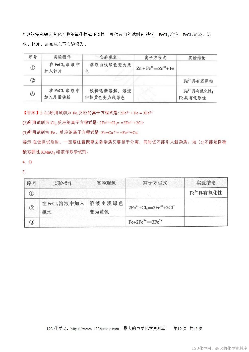 2025秋高一上人教版化学必修第一册备课教案3