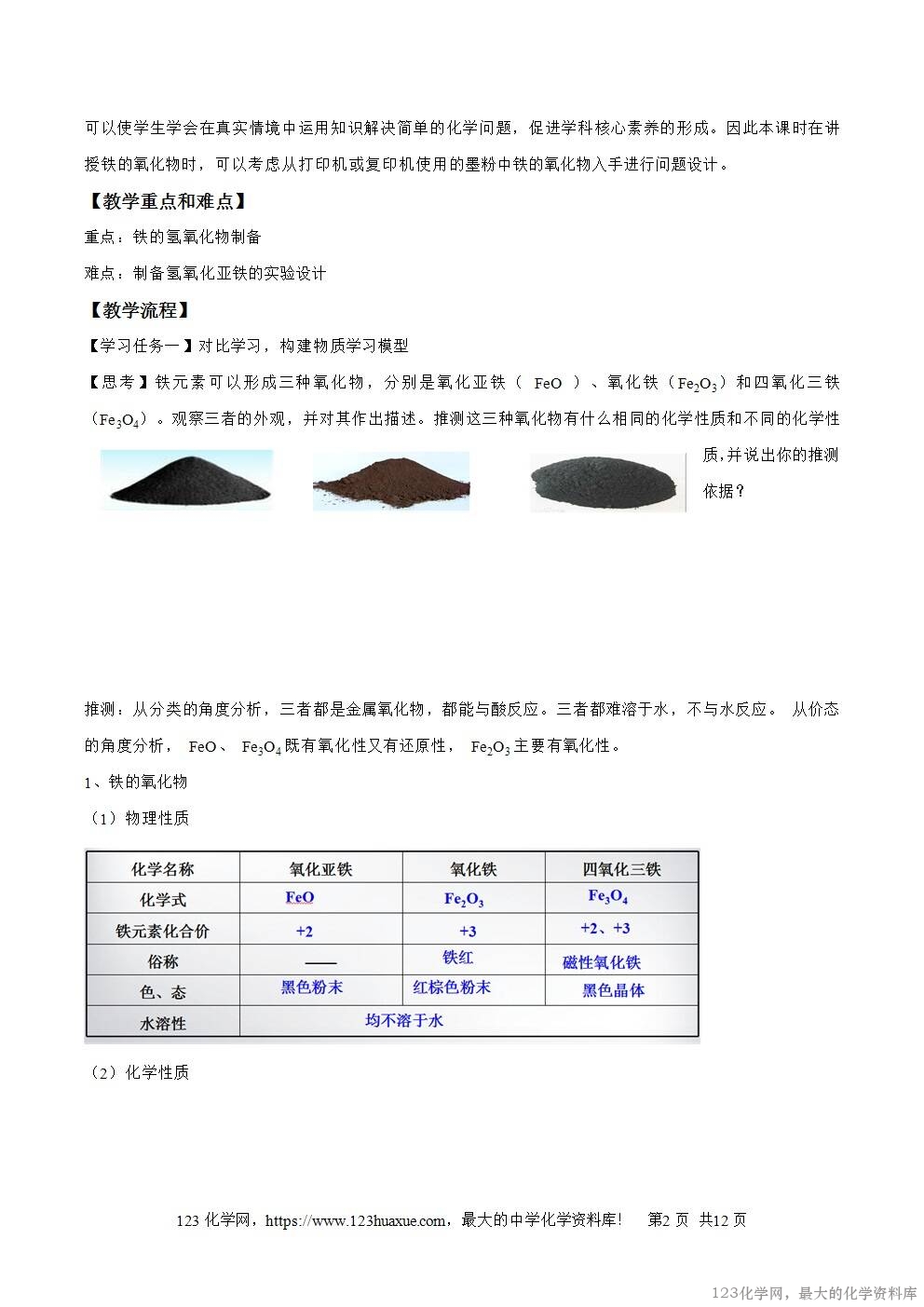 2025秋高一上人教版化学必修第一册备课教案3
