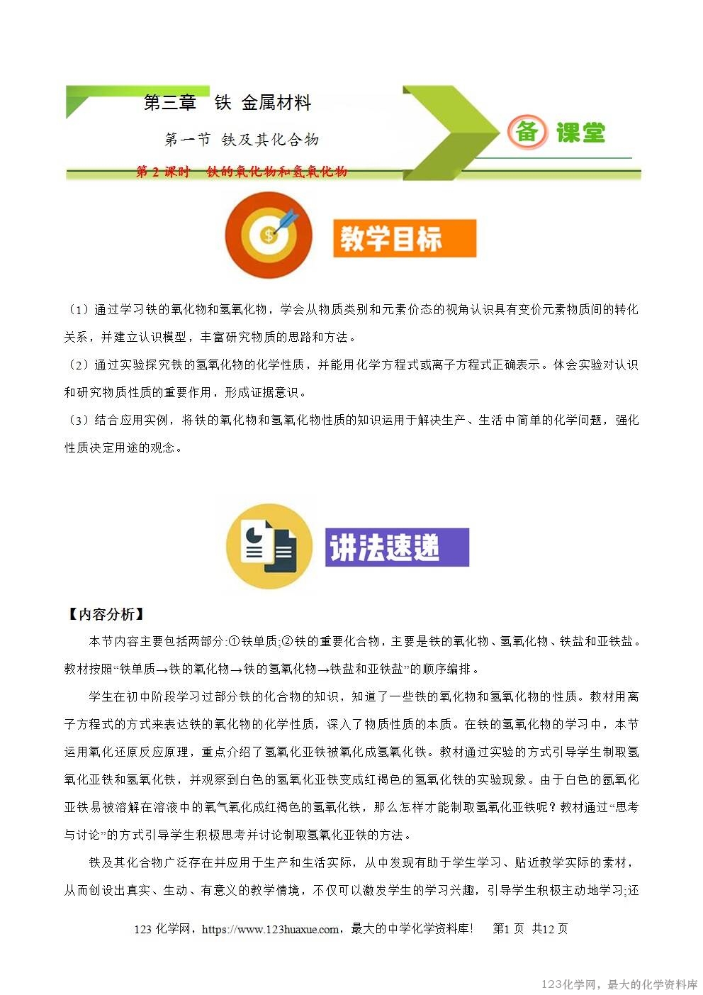 2025秋高一上人教版化学必修第一册备课教案3