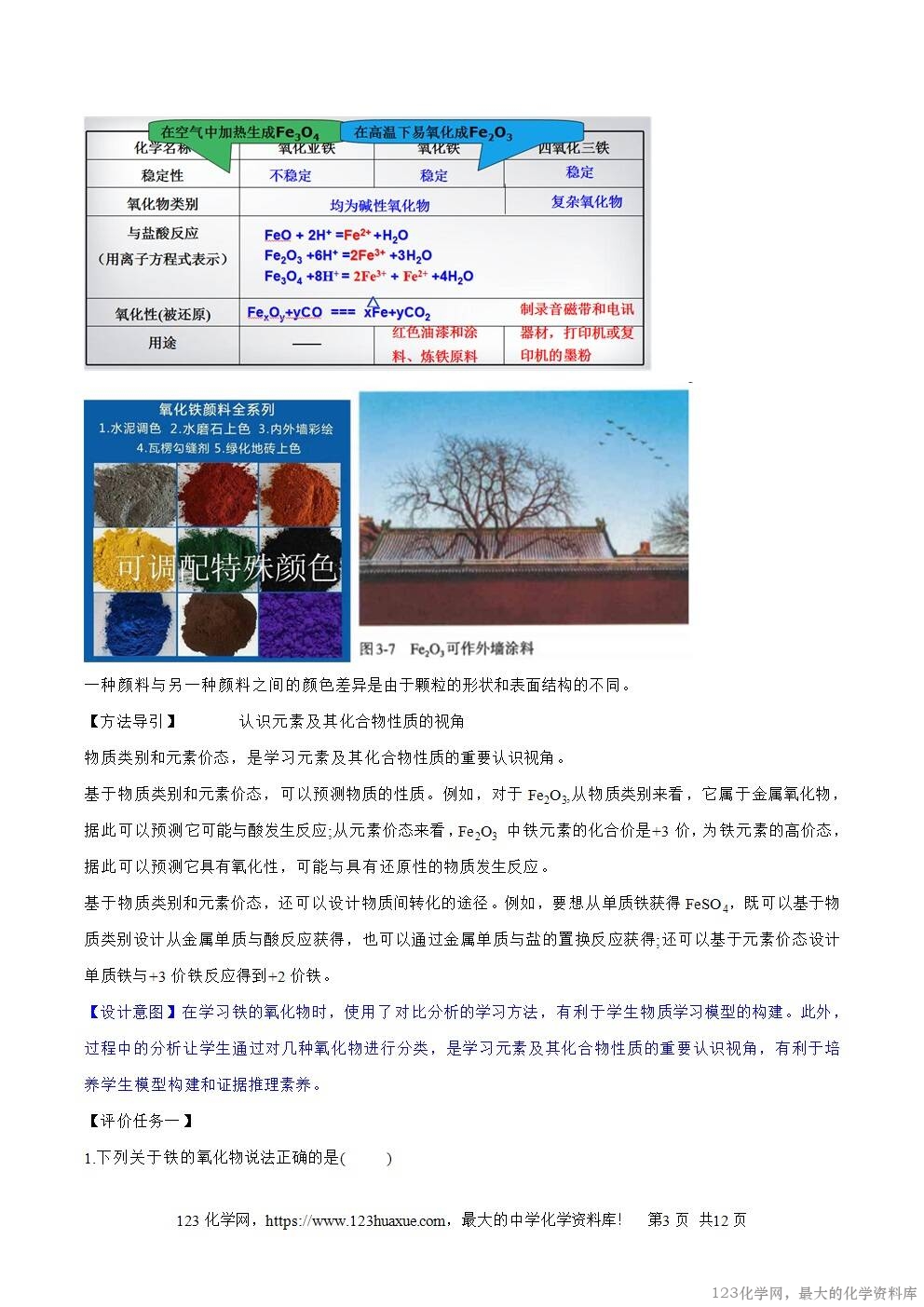 2025秋高一上人教版化学必修第一册备课教案3