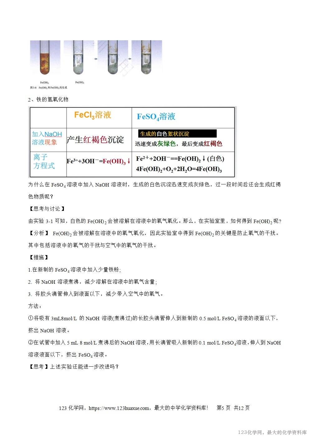 2025秋高一上人教版化学必修第一册备课教案3