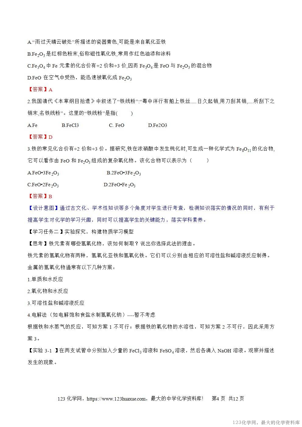 2025秋高一上人教版化学必修第一册备课教案3