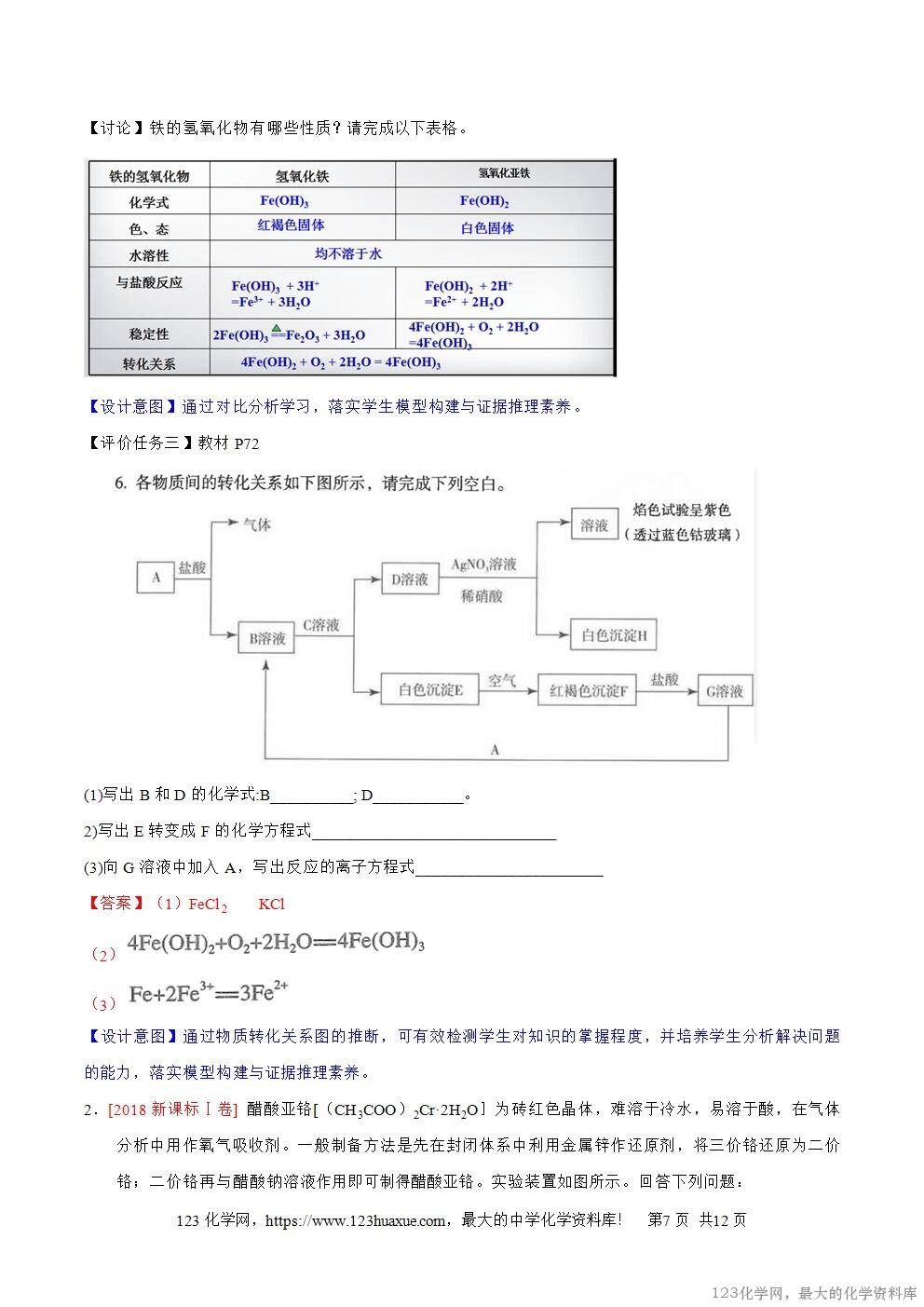 2025秋高一上人教版化学必修第一册备课教案3