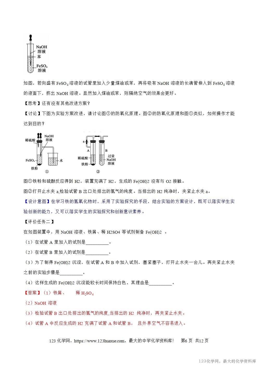 2025秋高一上人教版化学必修第一册备课教案3