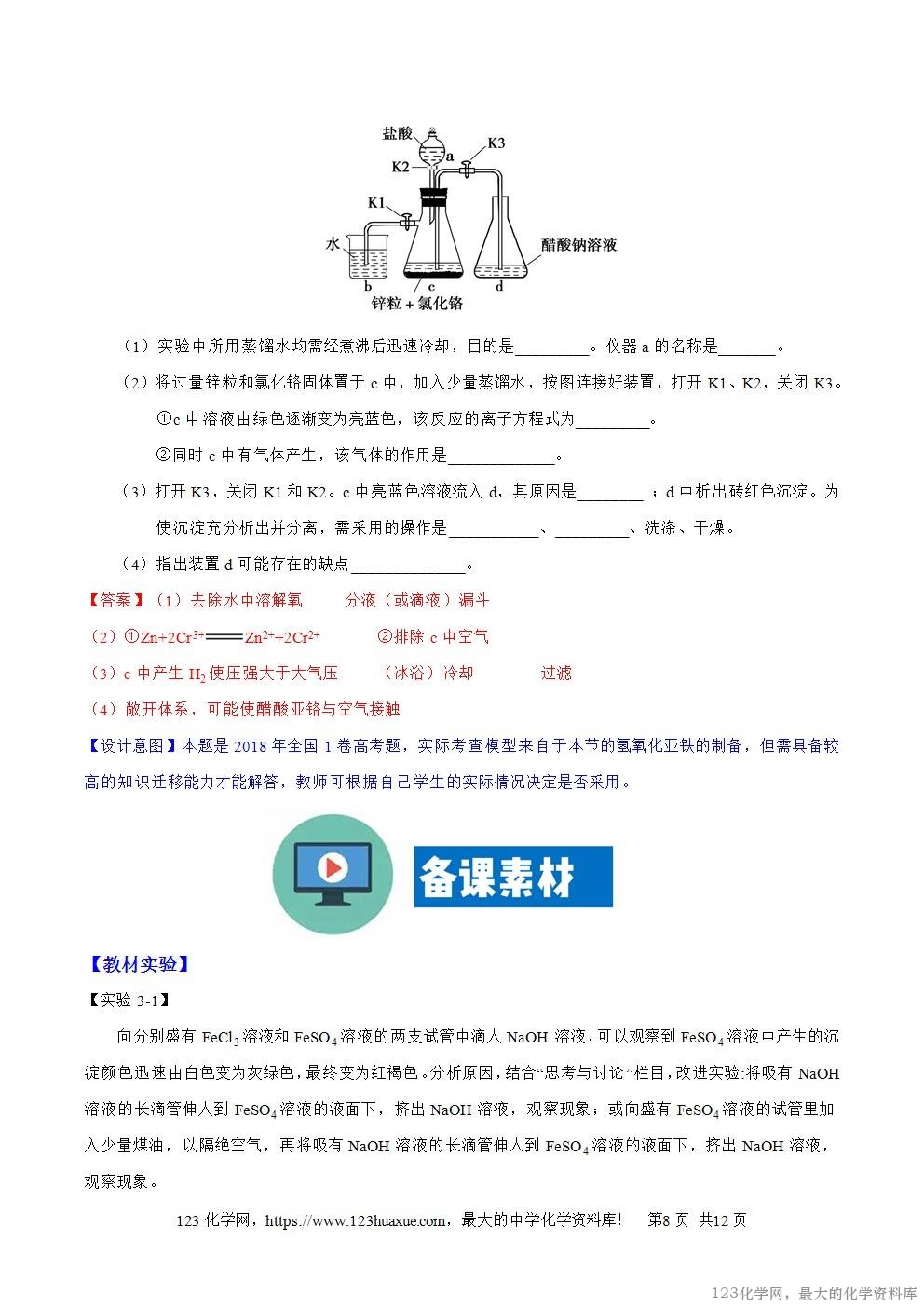 2025秋高一上人教版化学必修第一册备课教案3