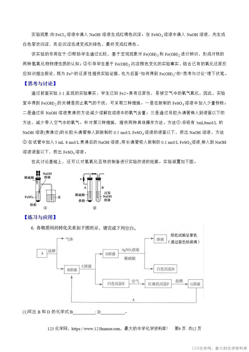 2025秋高一上人教版化学必修第一册备课教案3