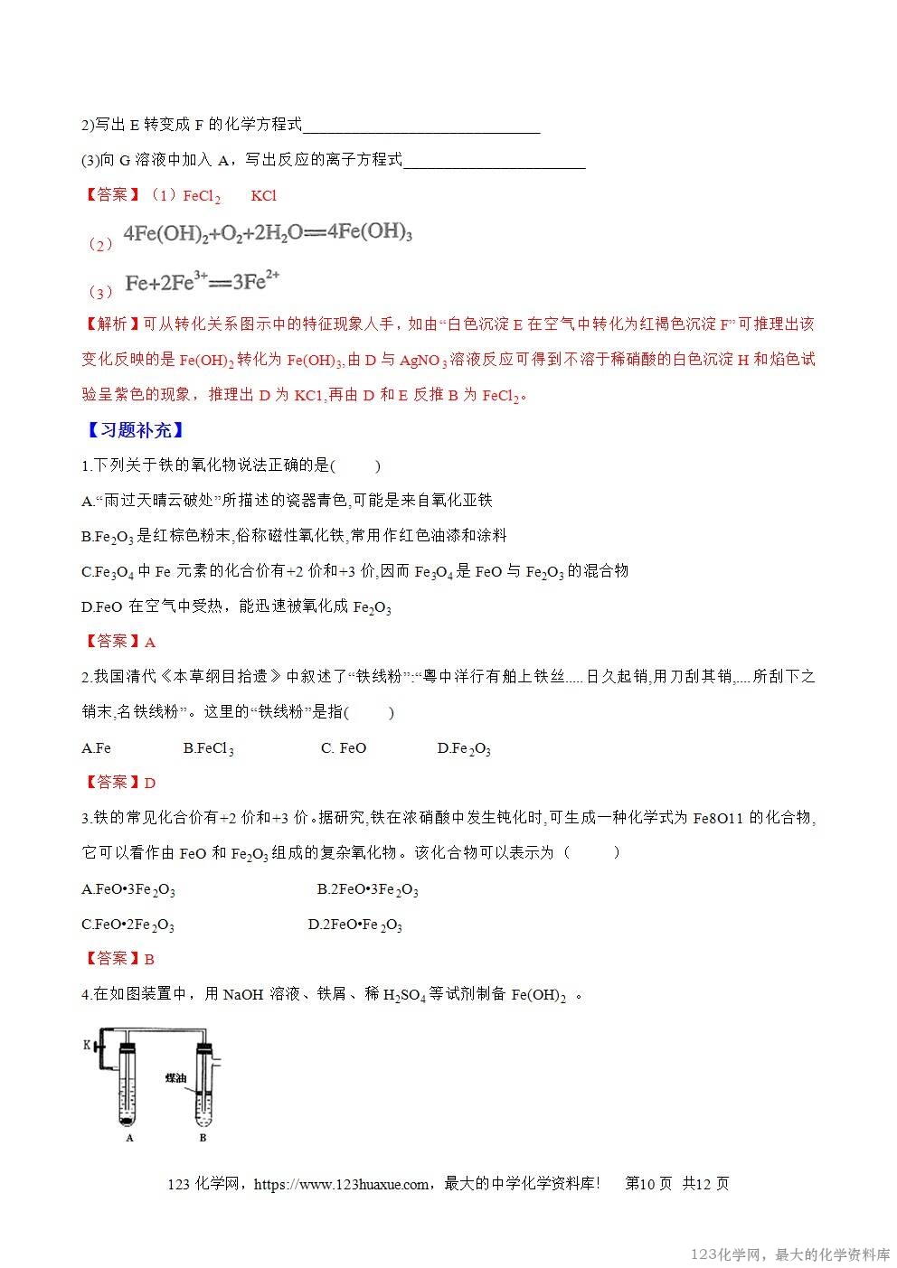 2025秋高一上人教版化学必修第一册备课教案3