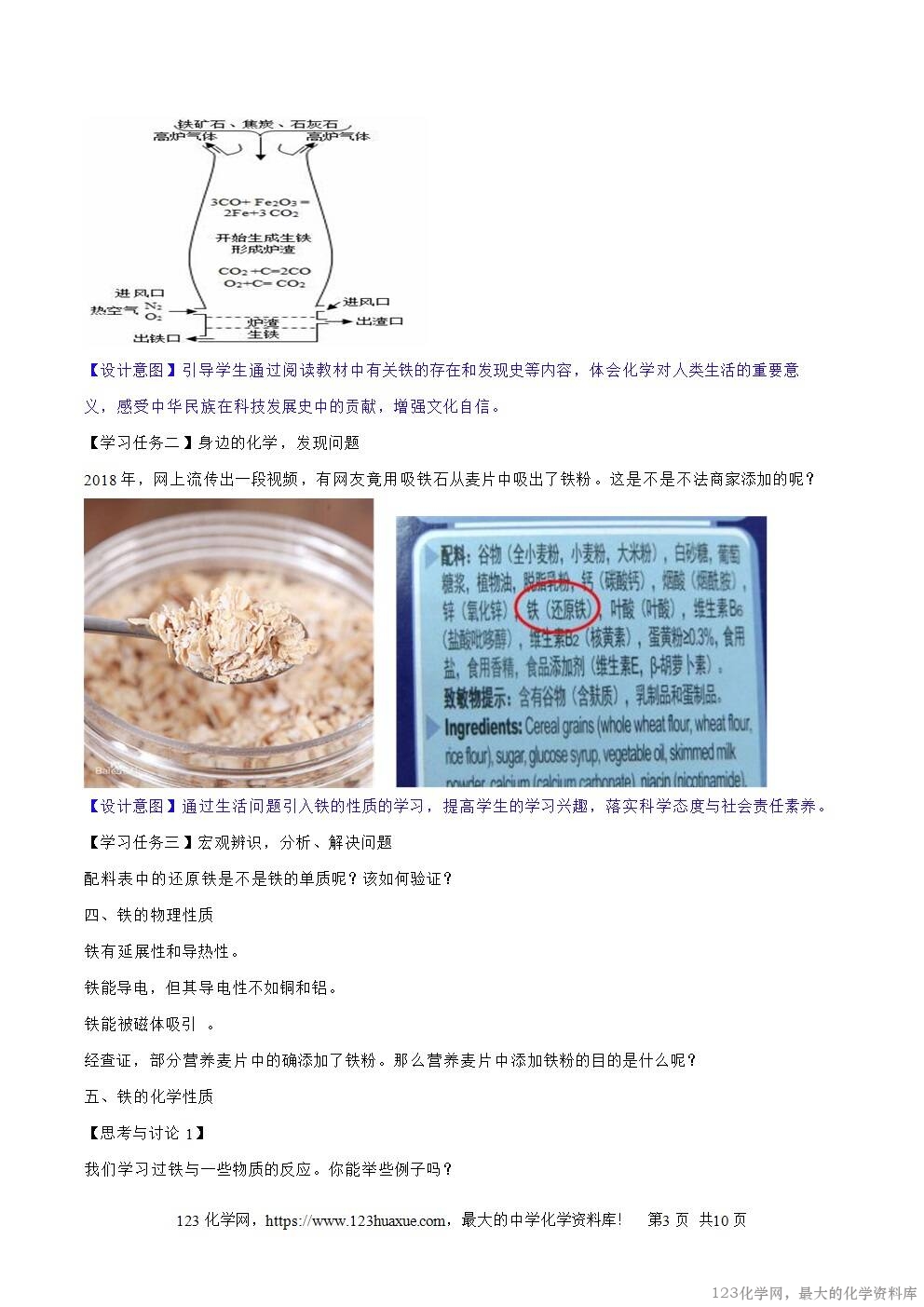 2025秋高一上人教版化学必修第一册备课教案3