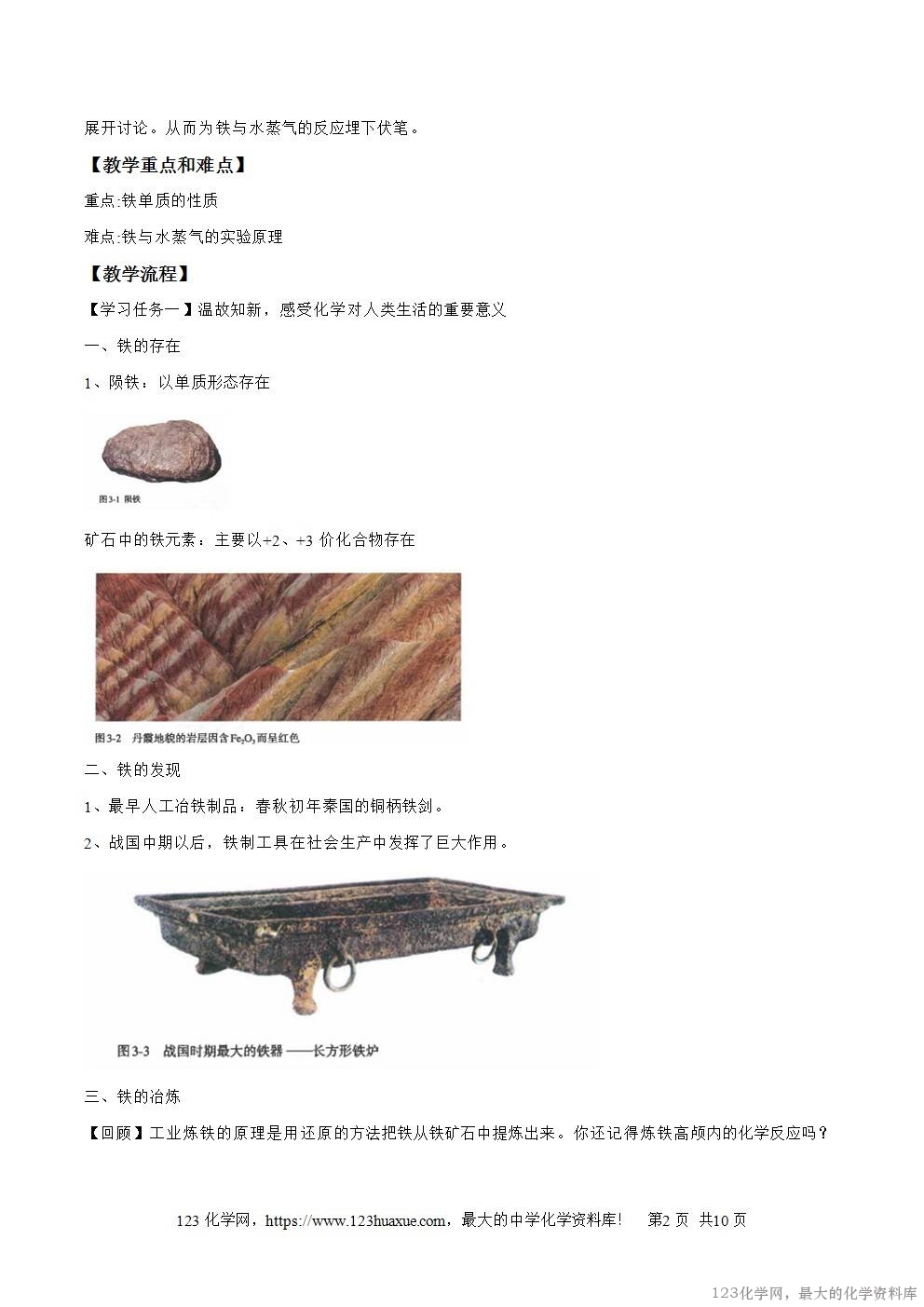 2025秋高一上人教版化学必修第一册备课教案3