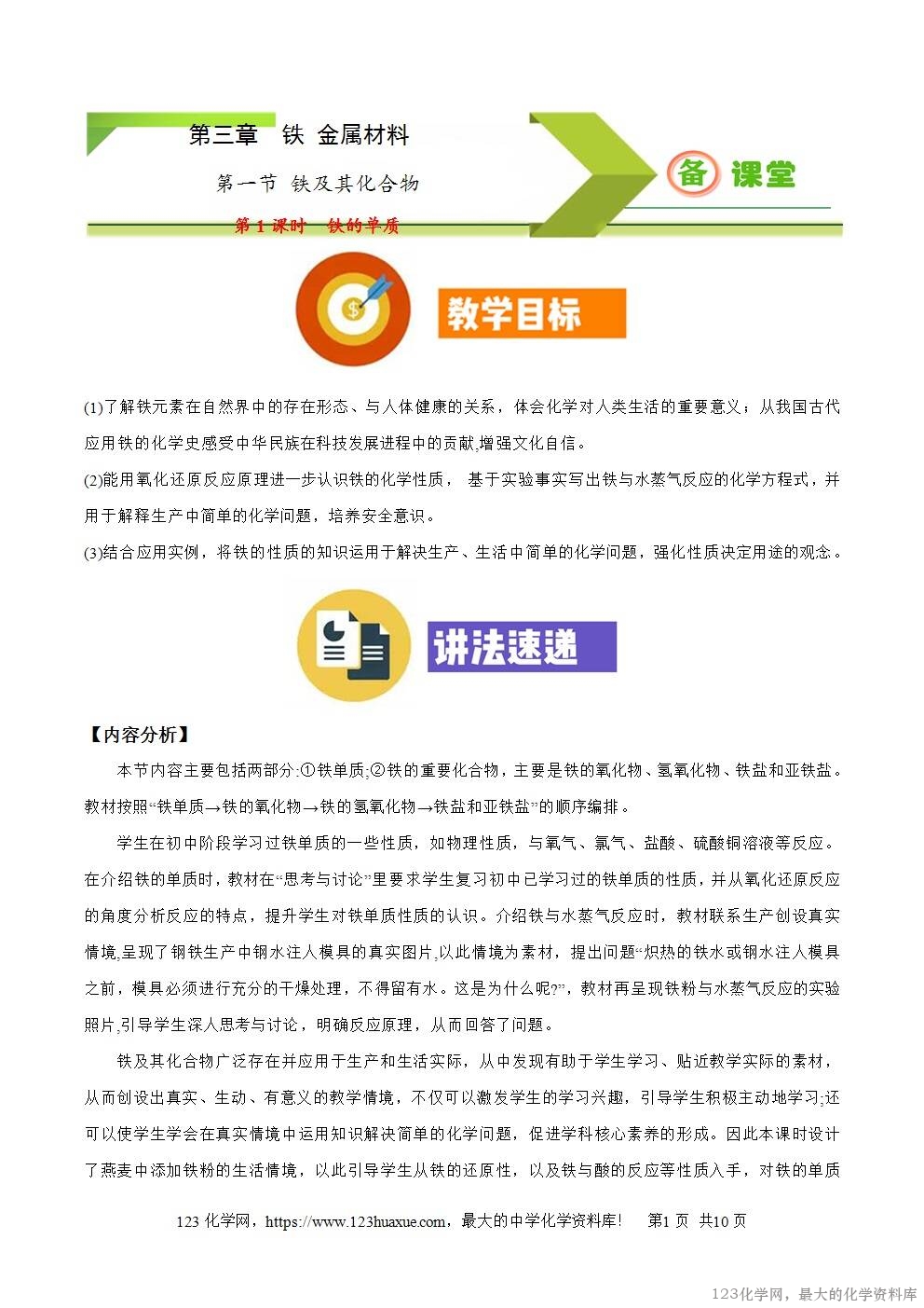 2025秋高一上人教版化学必修第一册备课教案3