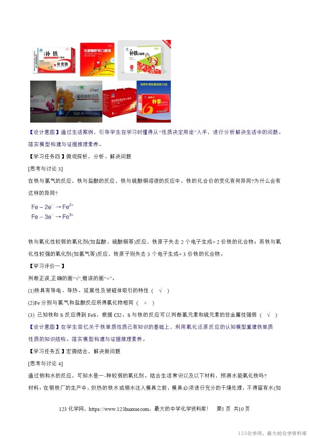 2025秋高一上人教版化学必修第一册备课教案3