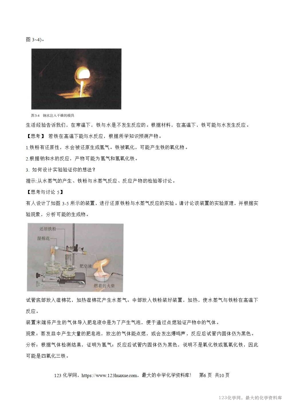 2025秋高一上人教版化学必修第一册备课教案3