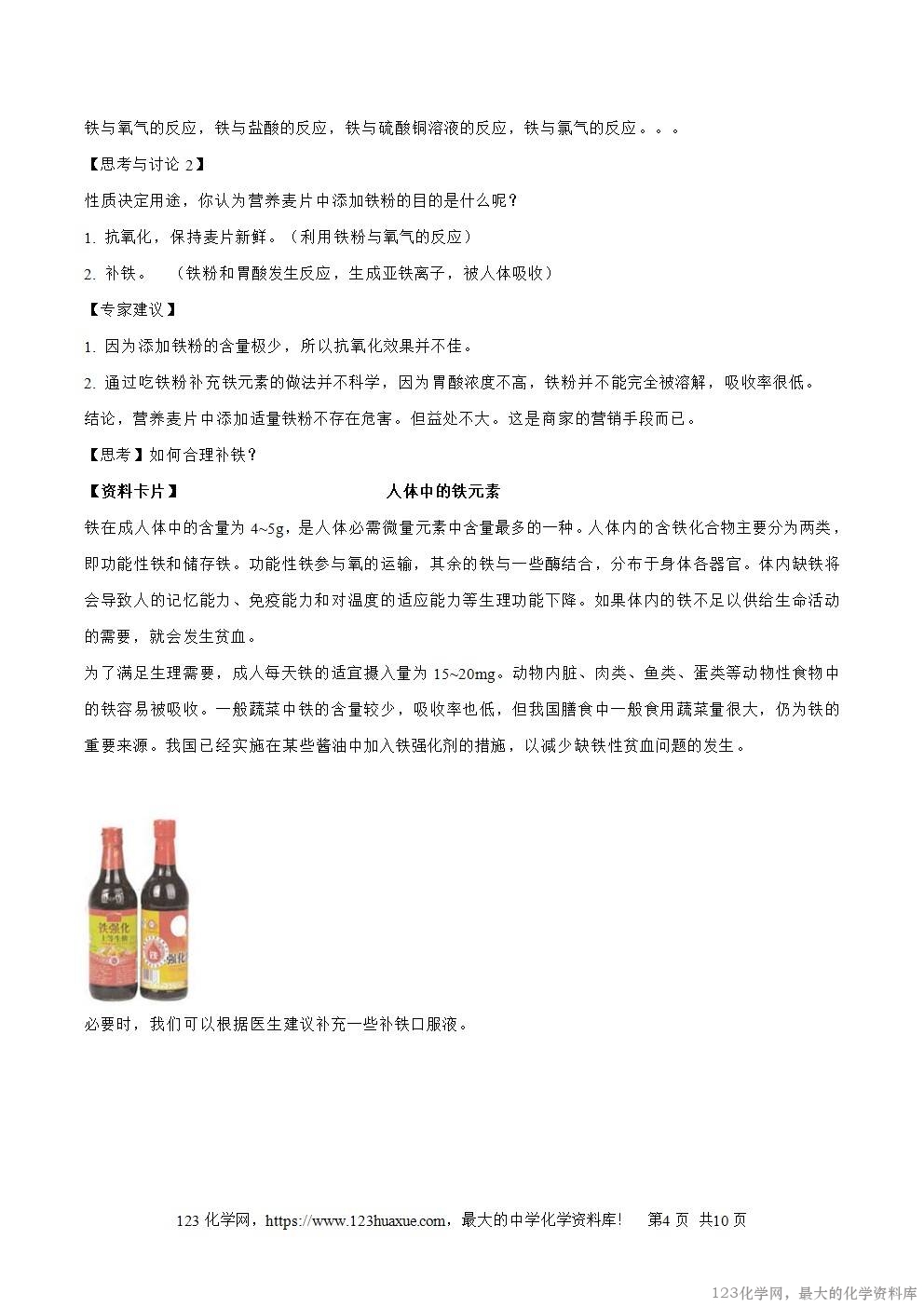 2025秋高一上人教版化学必修第一册备课教案3