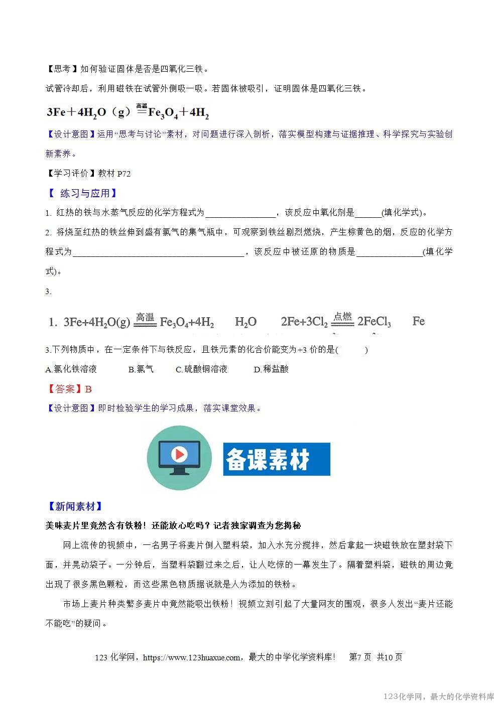 2025秋高一上人教版化学必修第一册备课教案3