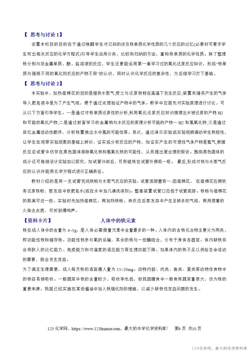 2025秋高一上人教版化学必修第一册备课教案3