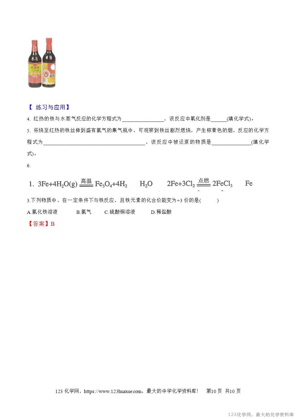 2025秋高一上人教版化学必修第一册备课教案3
