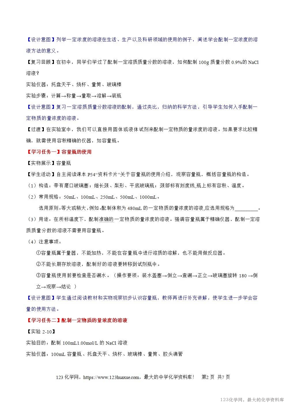 2025秋高一上人教版化学必修第一册备课教案2