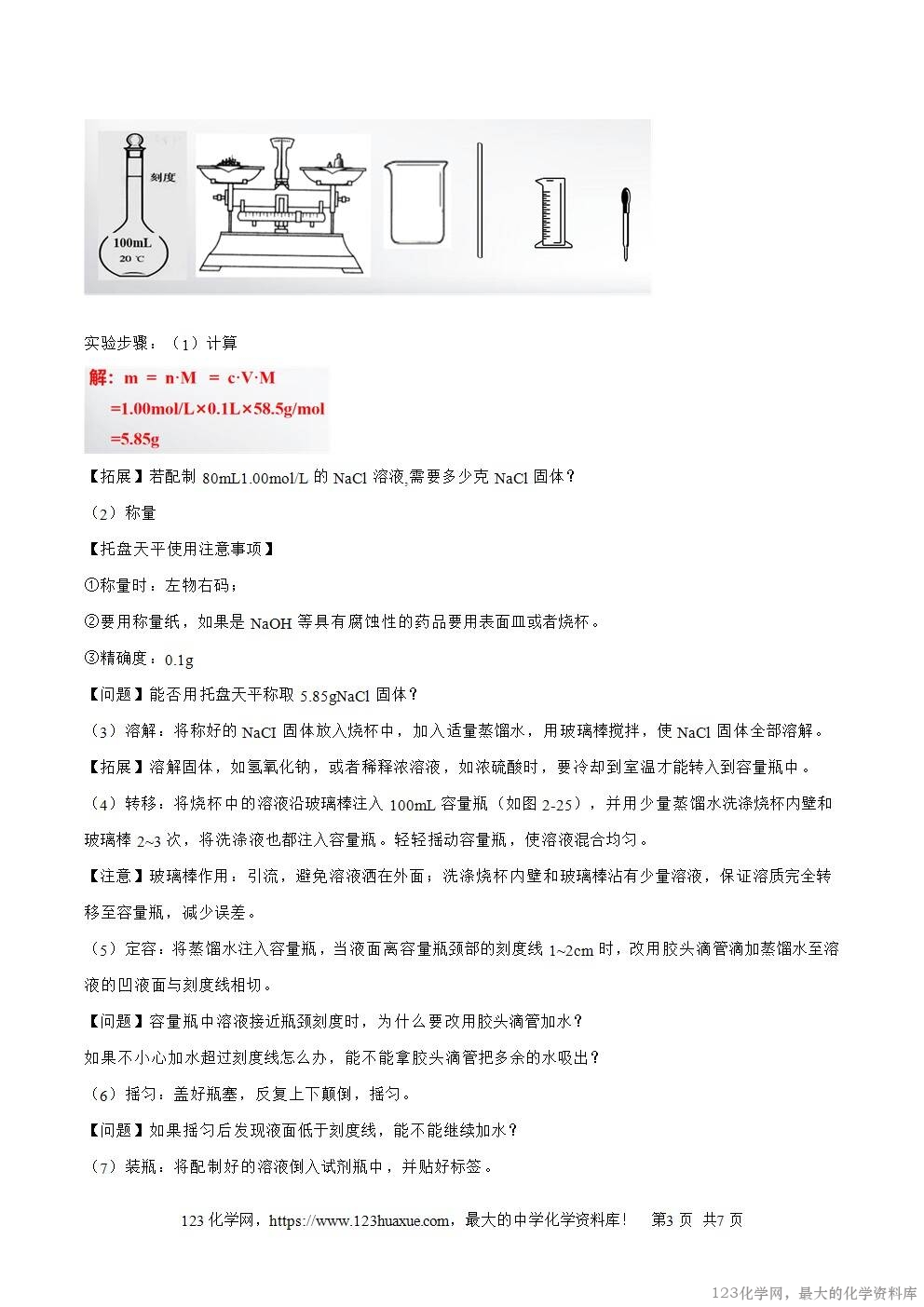 2025秋高一上人教版化学必修第一册备课教案2