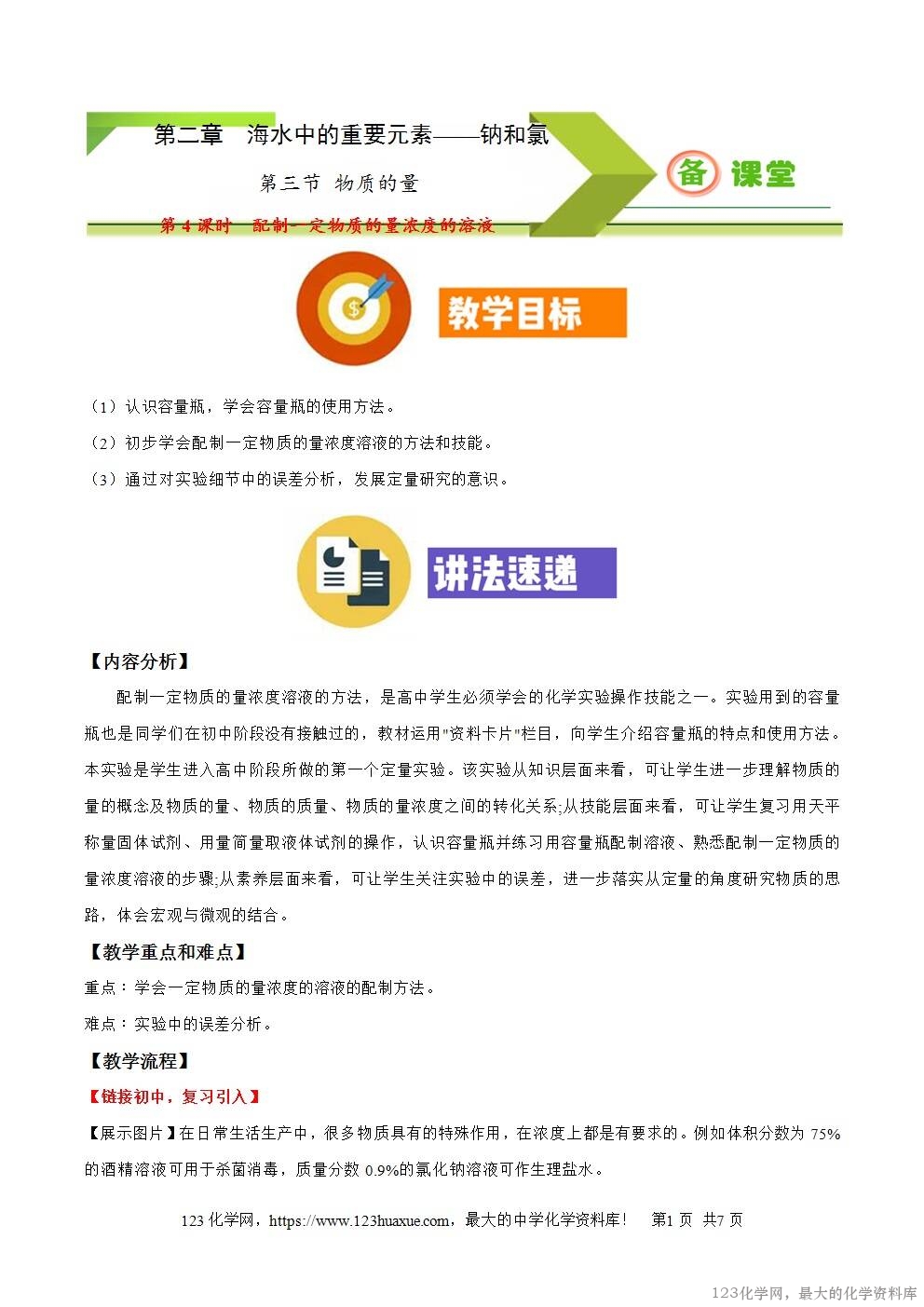 2025秋高一上人教版化学必修第一册备课教案2