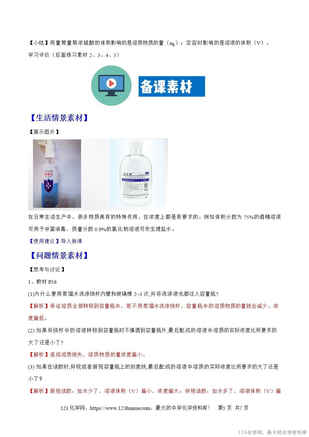 2025秋高一上人教版化学必修第一册备课教案2
