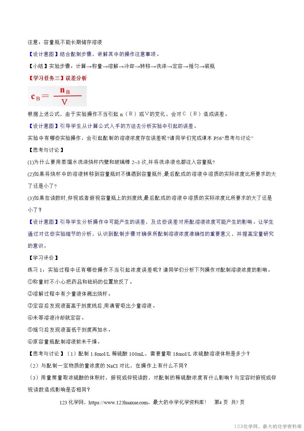 2025秋高一上人教版化学必修第一册备课教案2