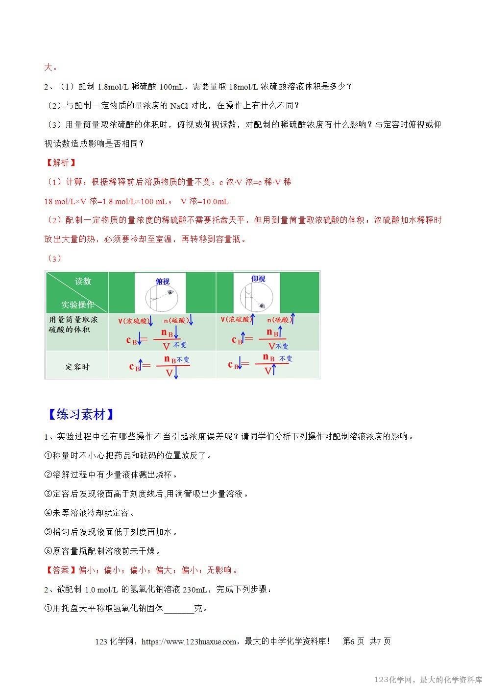 2025秋高一上人教版化学必修第一册备课教案2