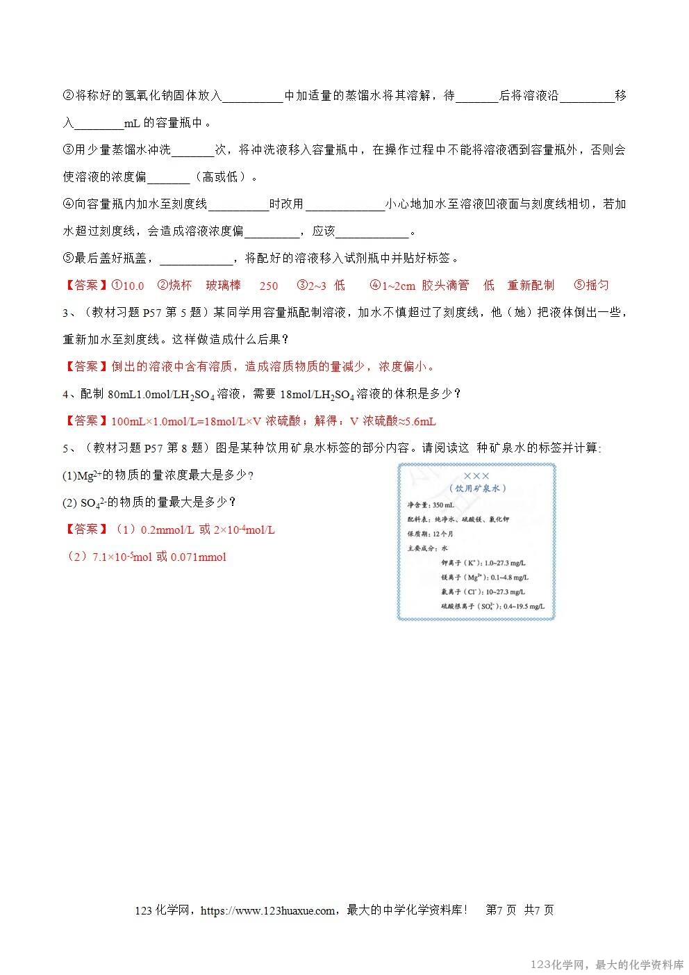 2025秋高一上人教版化学必修第一册备课教案2