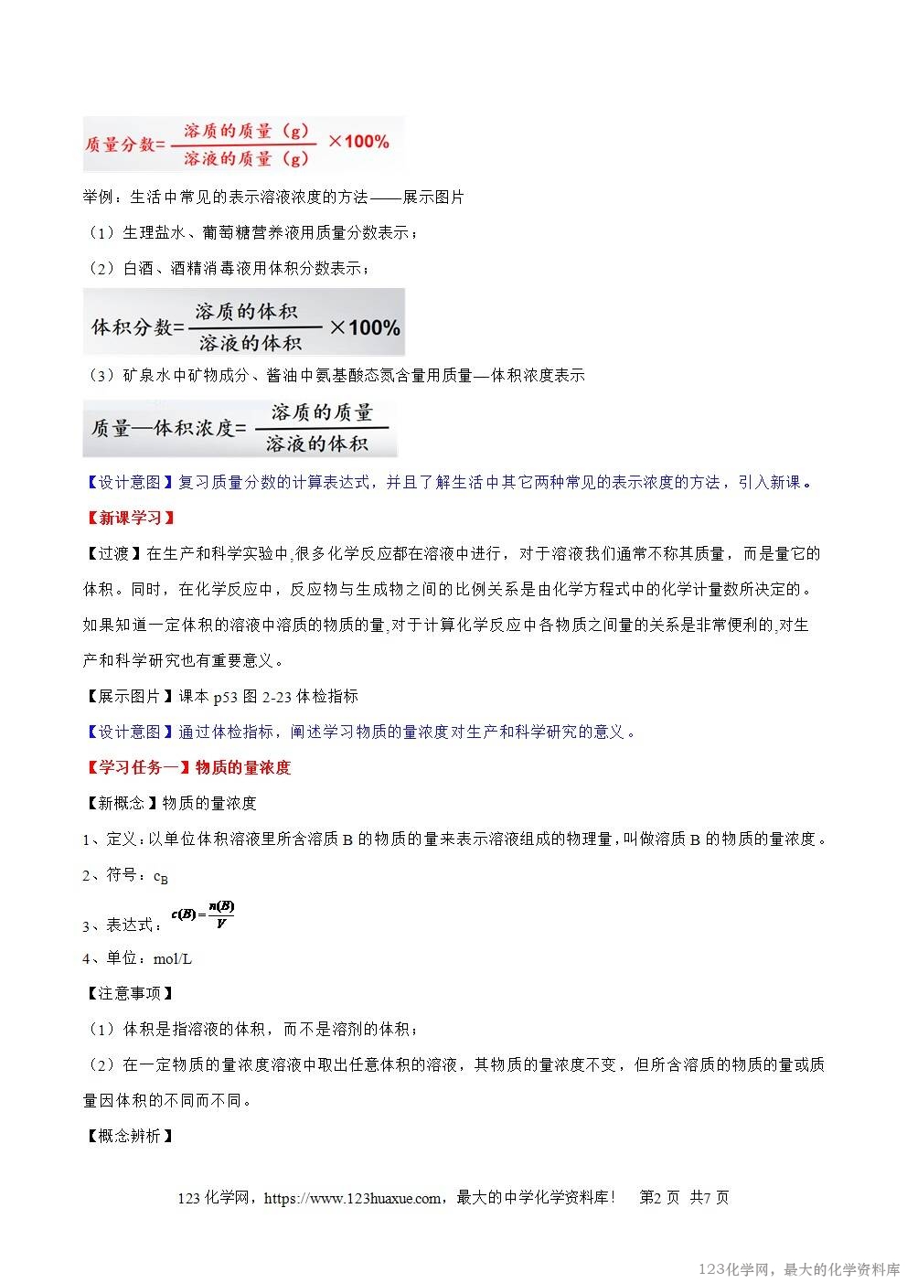 2025秋高一上人教版化学必修第一册备课教案2