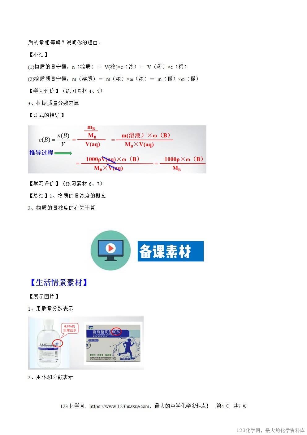 2025秋高一上人教版化学必修第一册备课教案2