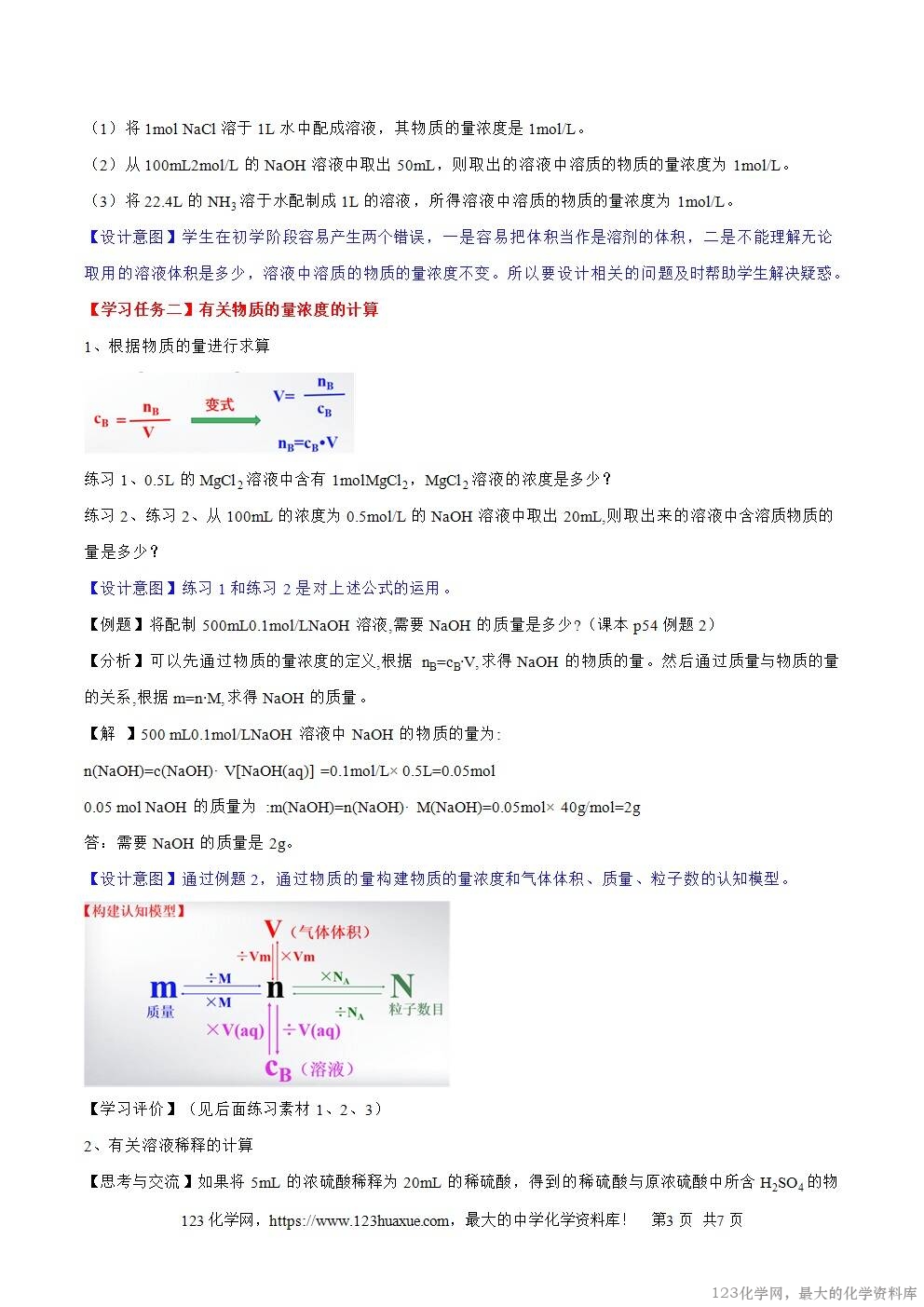 2025秋高一上人教版化学必修第一册备课教案2