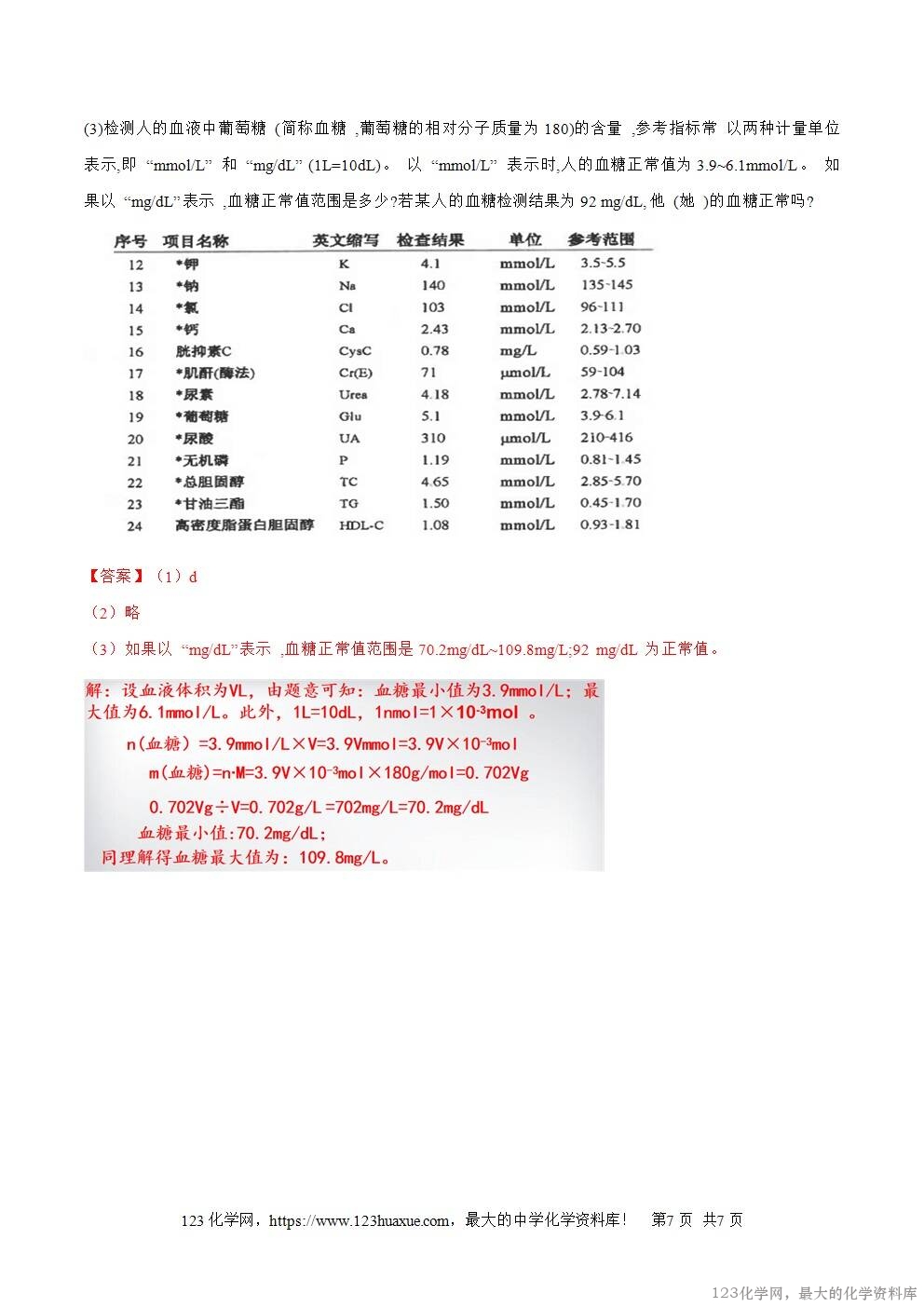 2025秋高一上人教版化学必修第一册备课教案2