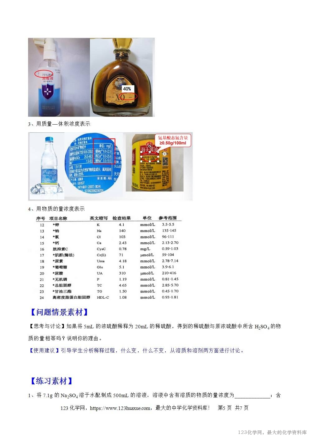 2025秋高一上人教版化学必修第一册备课教案2