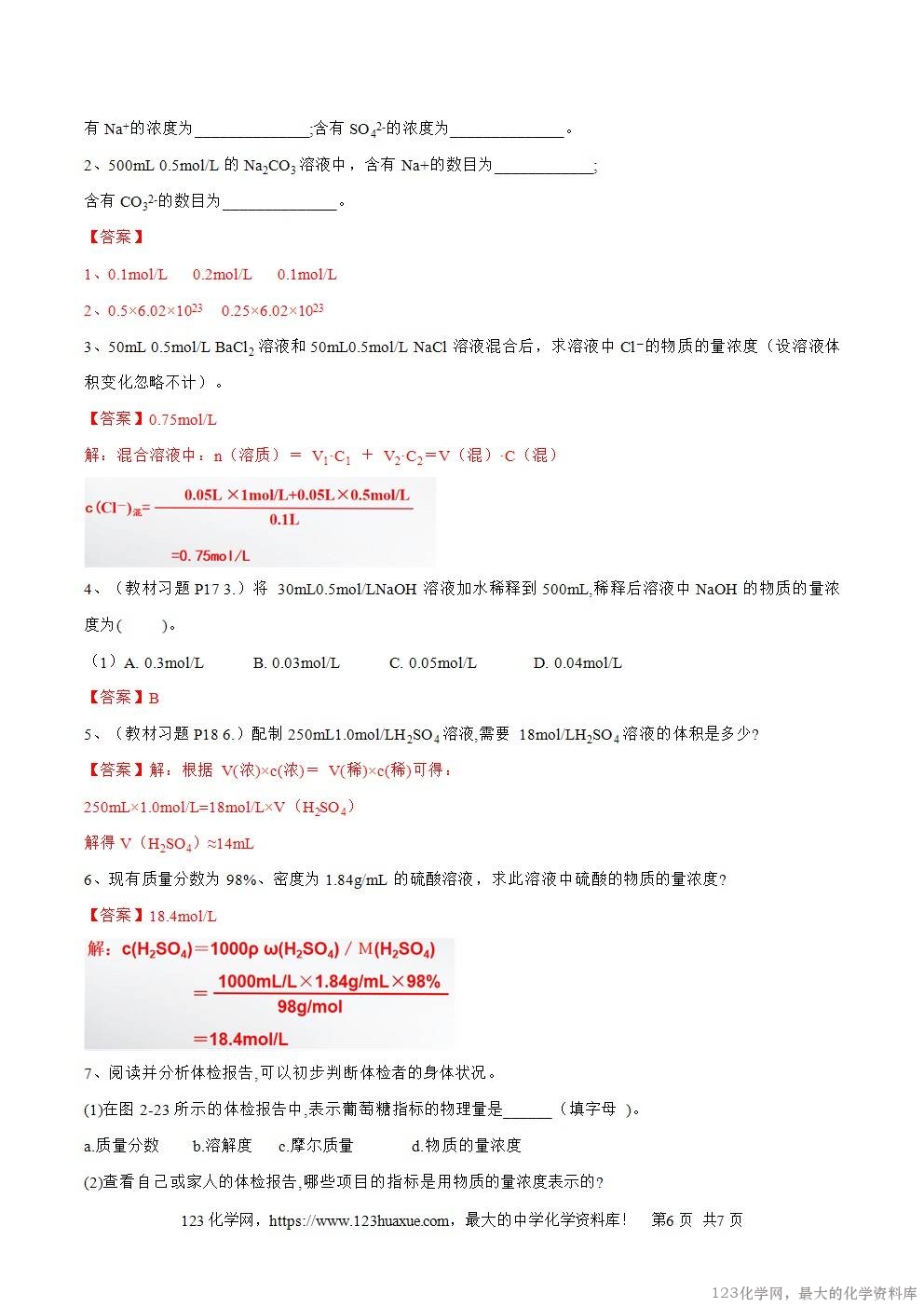 2025秋高一上人教版化学必修第一册备课教案2