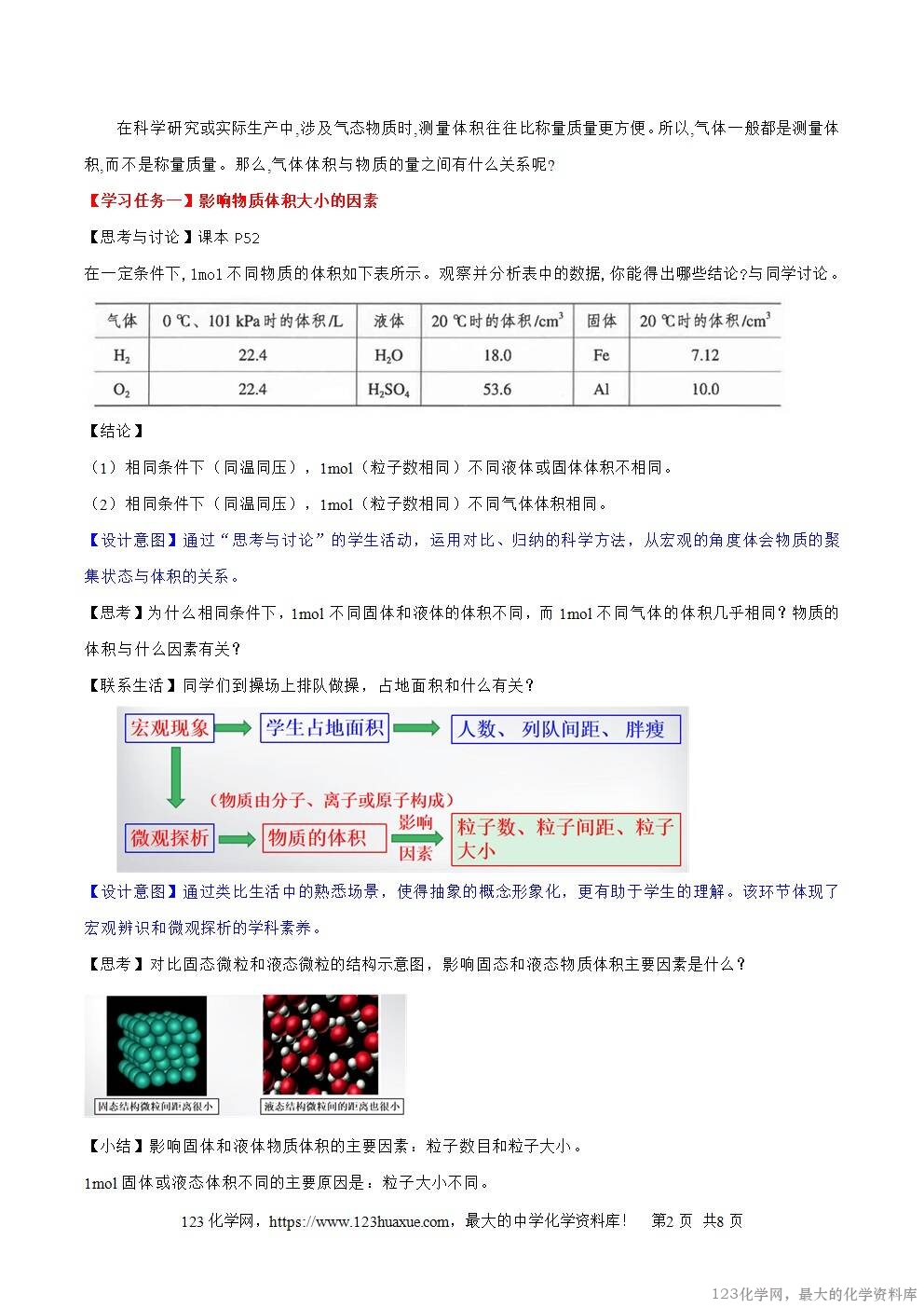 2025秋高一上人教版化学必修第一册备课教案2