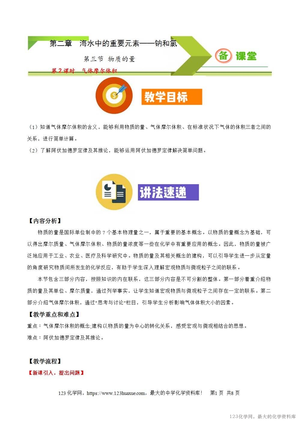 2025秋高一上人教版化学必修第一册备课教案2